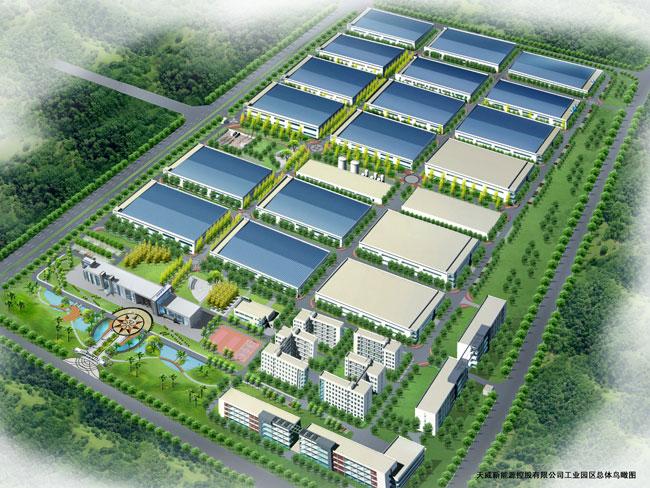 天威新能源控股有限公司工业园区总体鸟瞰图