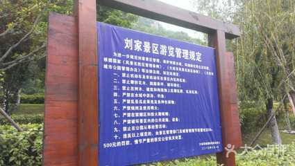 刘家景区