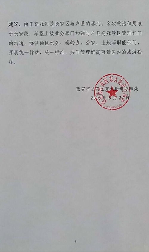 高冠瀑布之痛 农家乐无序经营与生态破坏的警示